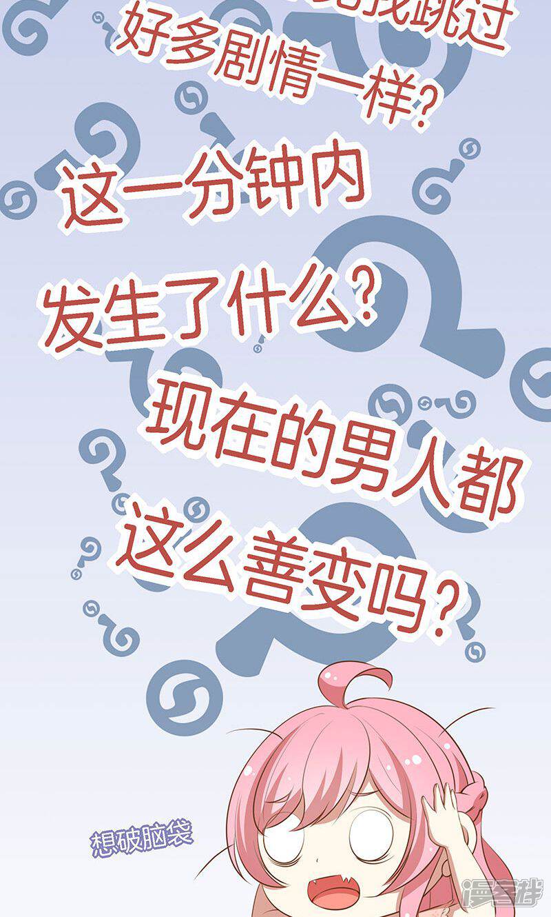 《全世界都不如你》第57话 突变！ 第34页