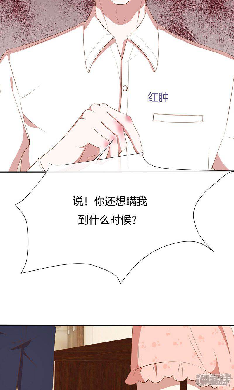 《全世界都不如你》第57话 突变！ 第38页