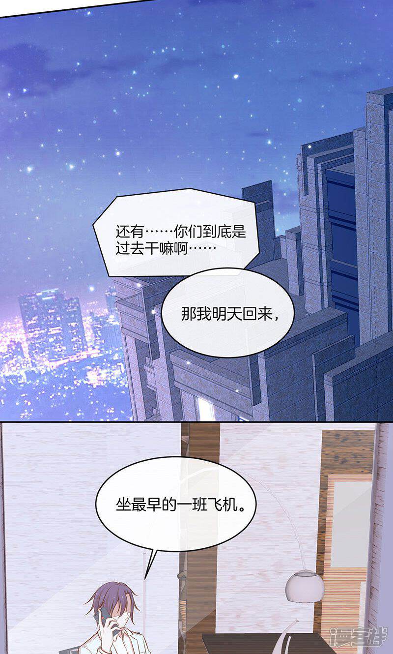《全世界都不如你》第56话 你快回来 第30页