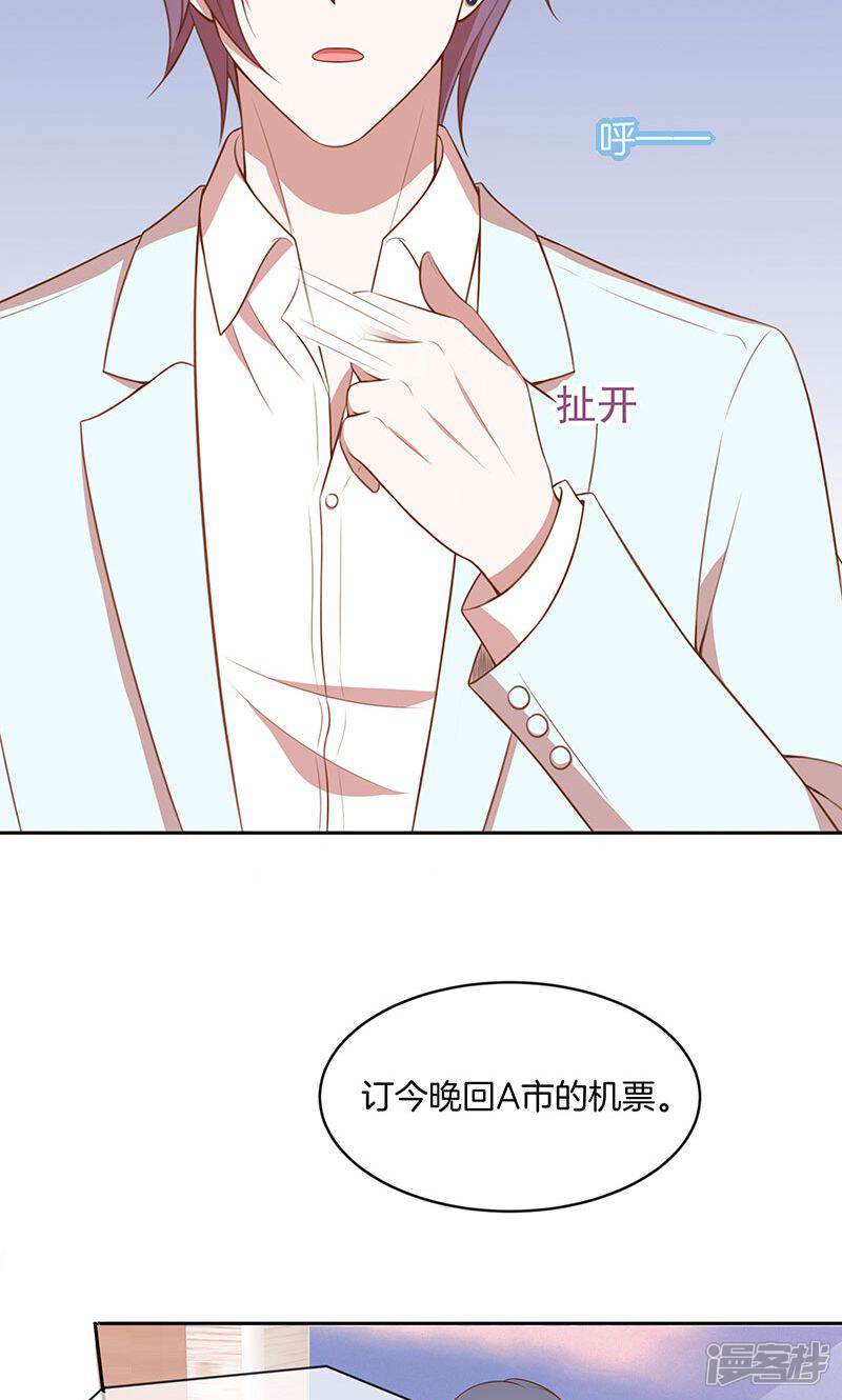《全世界都不如你》第56话 你快回来 第33页