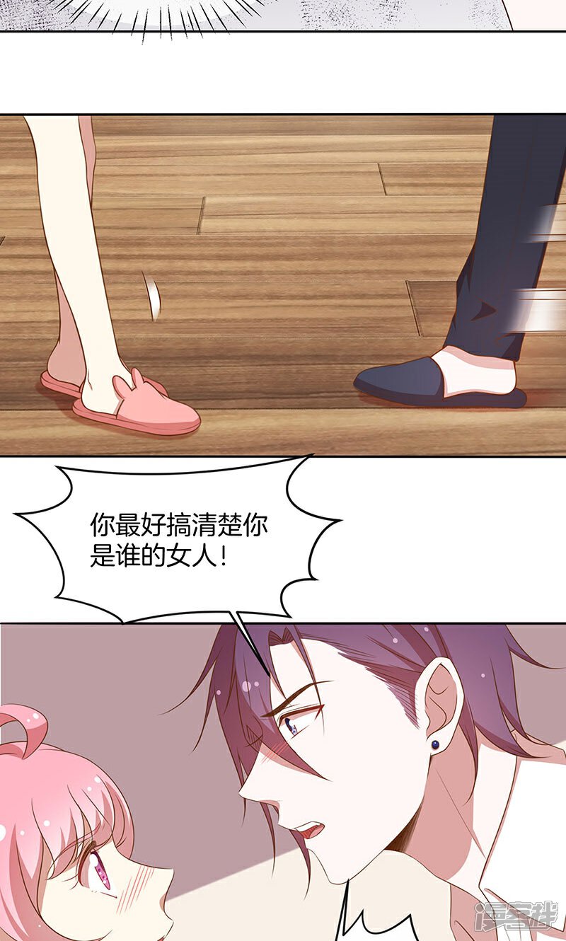 《全世界都不如你》第58话 暴怒 第20页