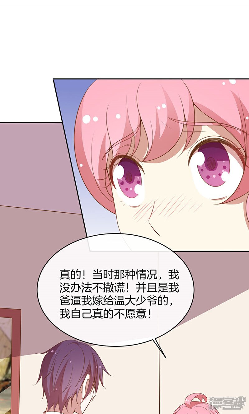 《全世界都不如你》第58话 暴怒 第2页