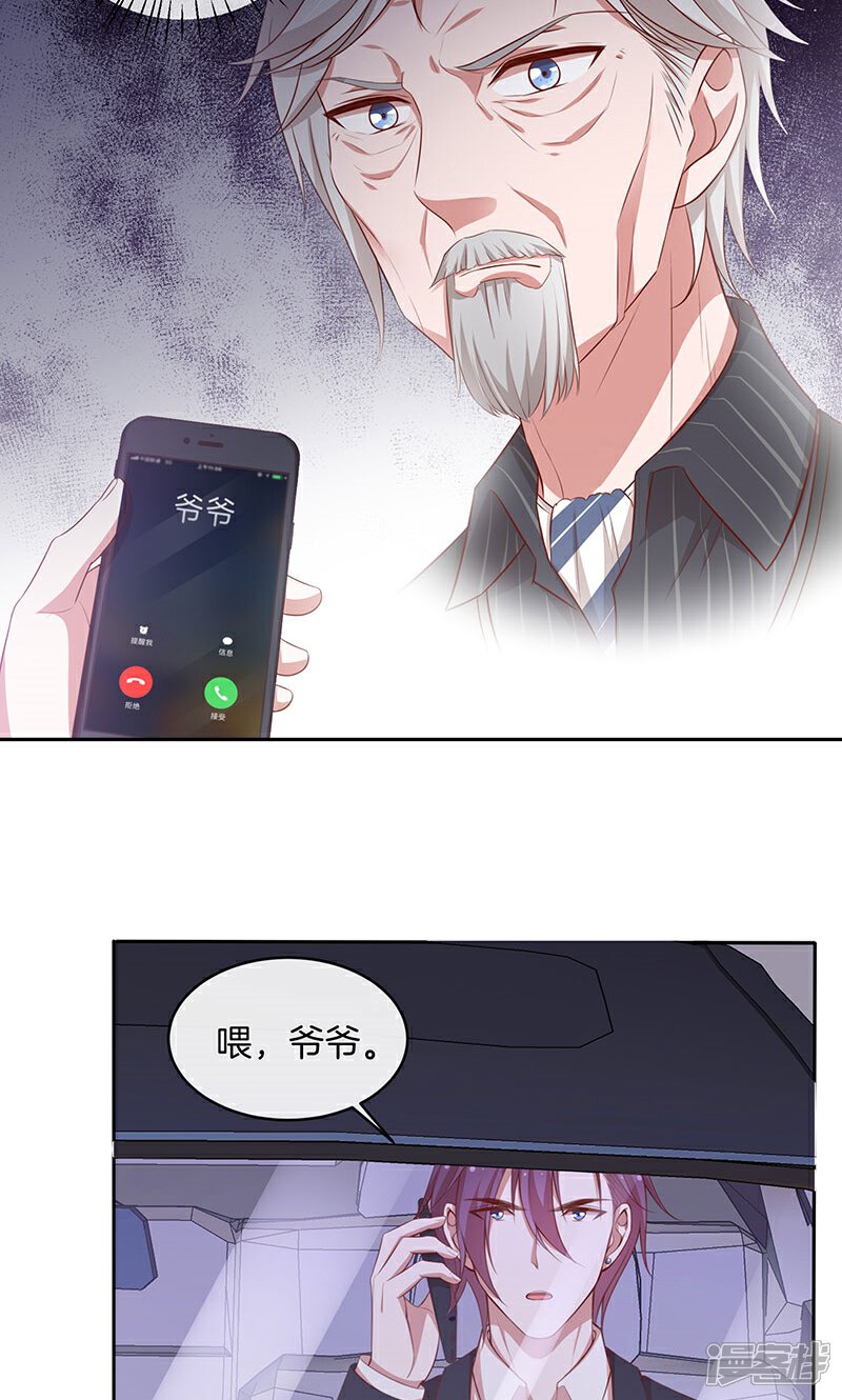 《全世界都不如你》第58话 暴怒 第37页