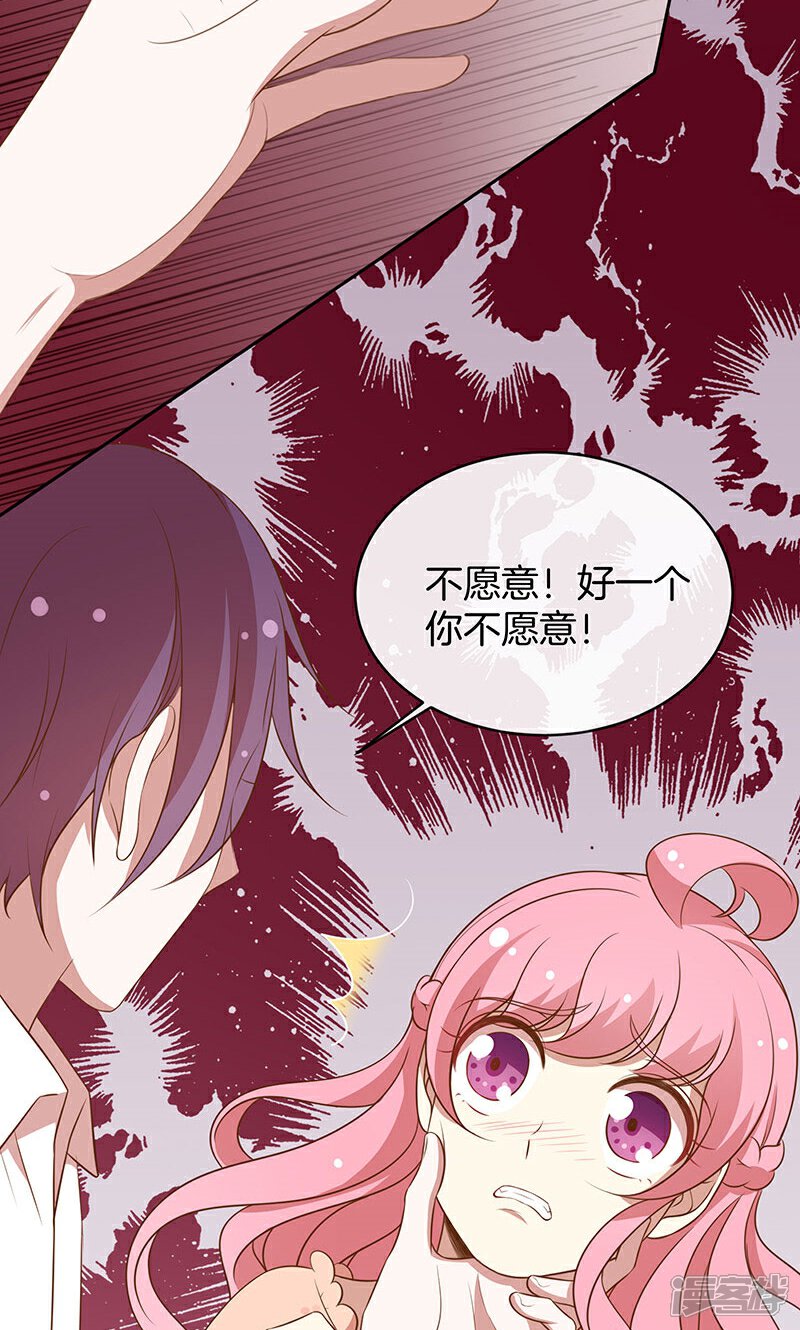 《全世界都不如你》第58话 暴怒 第4页