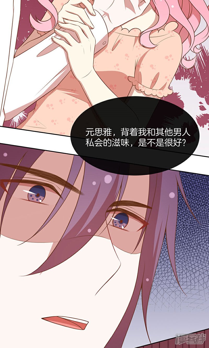 《全世界都不如你》第58话 暴怒 第5页