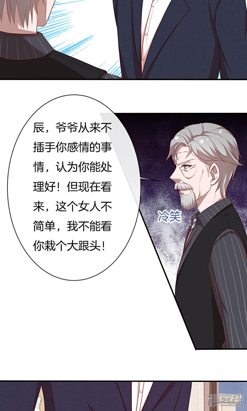 《全世界都不如你》第59话 三天期限 第17页