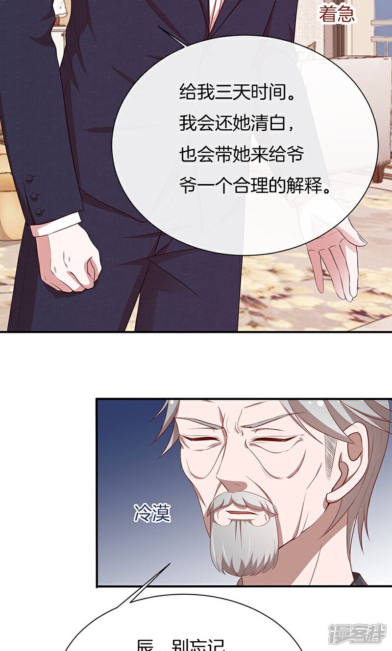 《全世界都不如你》第59话 三天期限 第18页