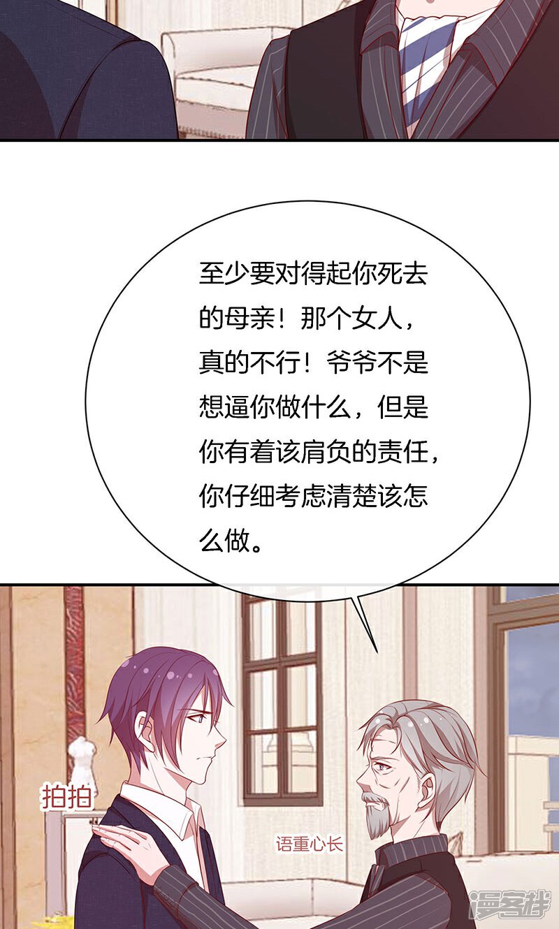 《全世界都不如你》第59话 三天期限 第21页