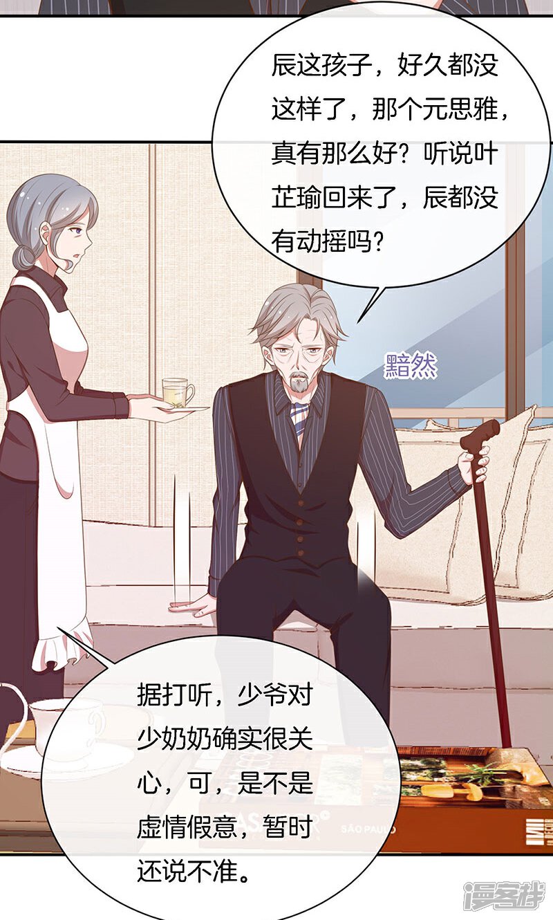 《全世界都不如你》第59话 三天期限 第26页