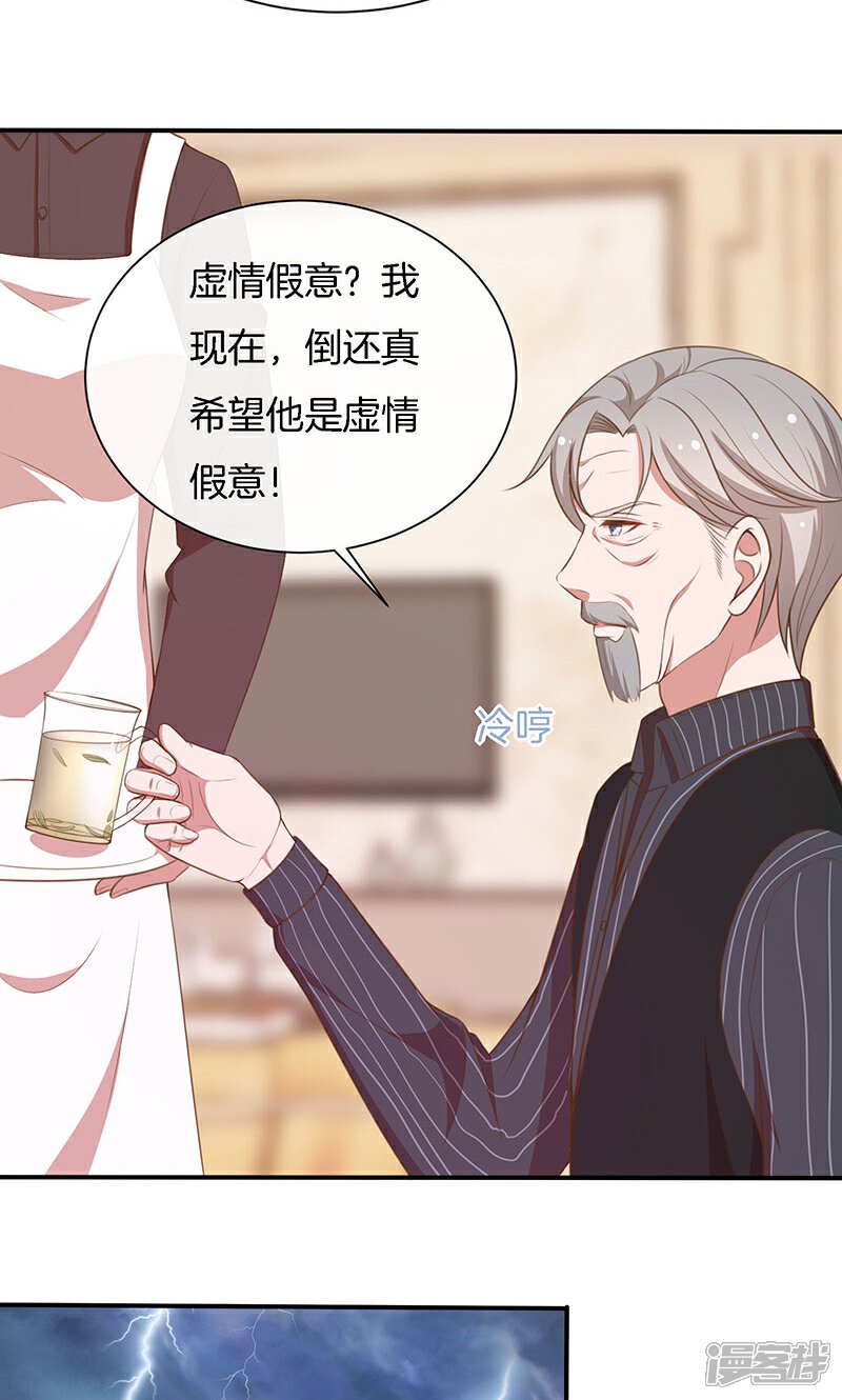 《全世界都不如你》第59话 三天期限 第27页