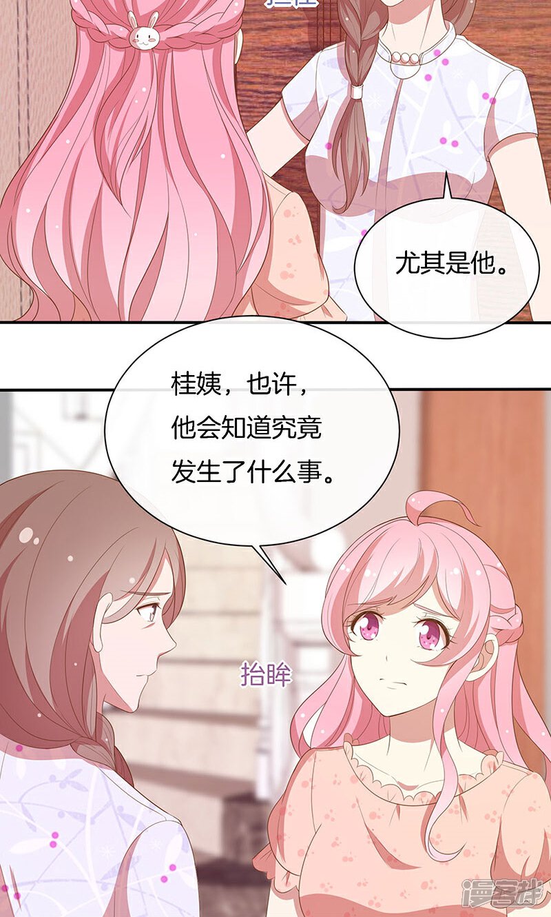 《全世界都不如你》第59话 三天期限 第35页