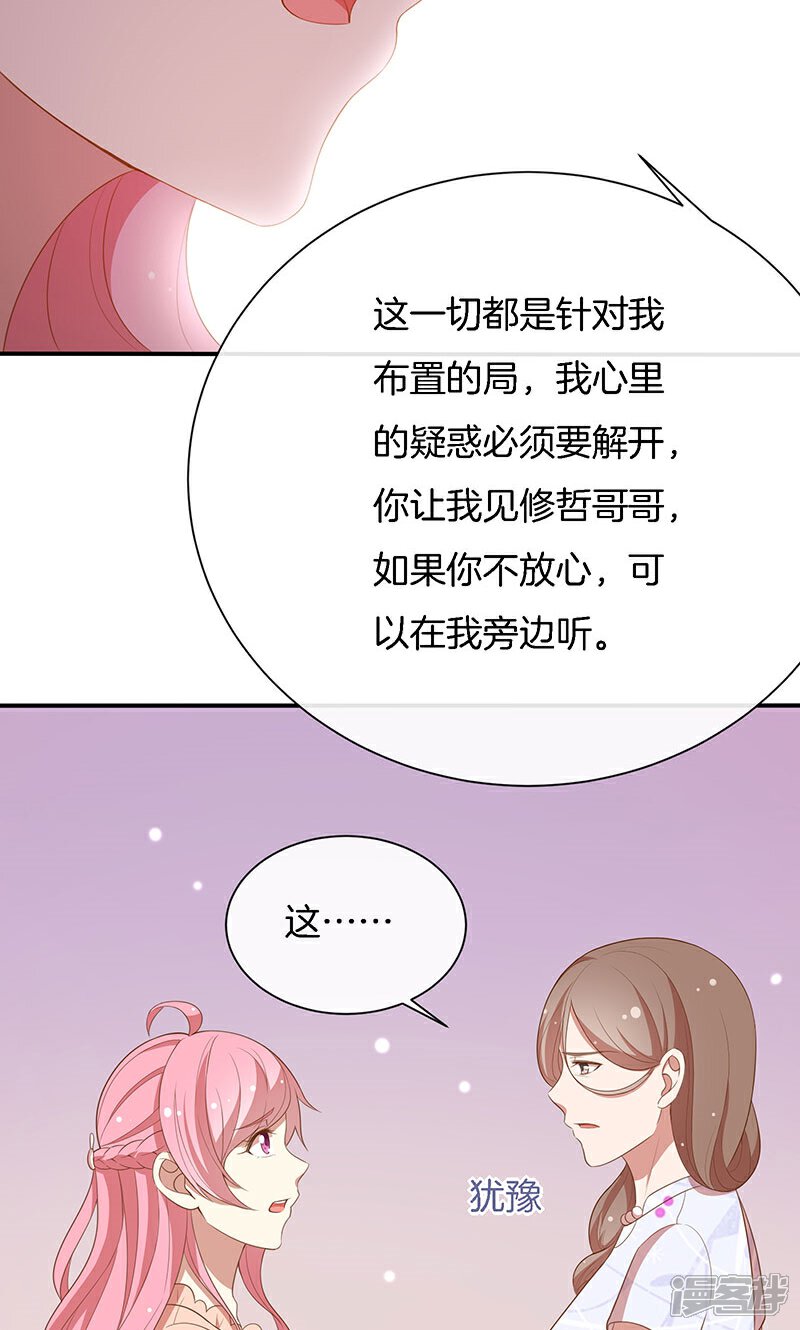 《全世界都不如你》第59话 三天期限 第37页