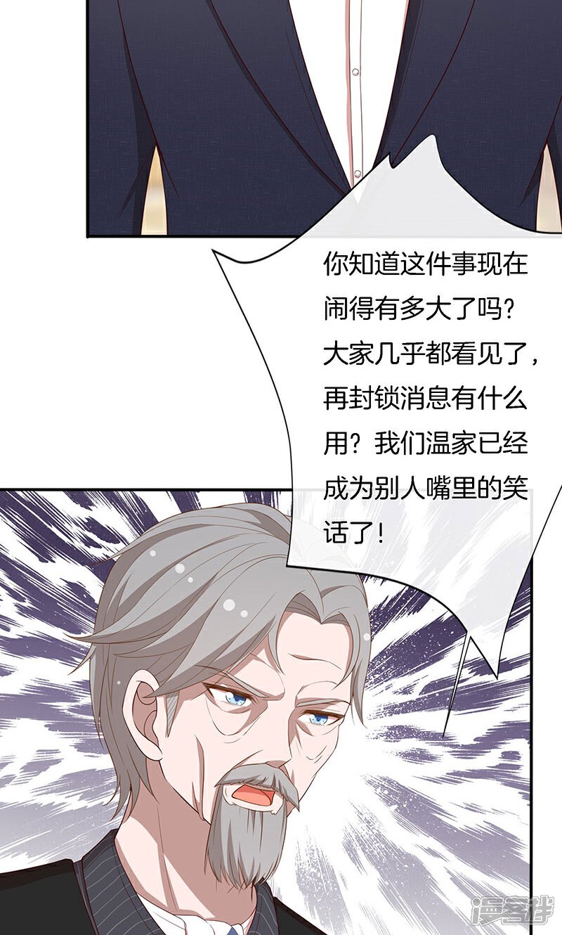 《全世界都不如你》第59话 三天期限 第7页
