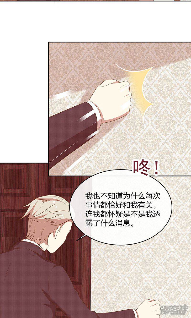 《全世界都不如你》第60话 一团乱麻 第13页