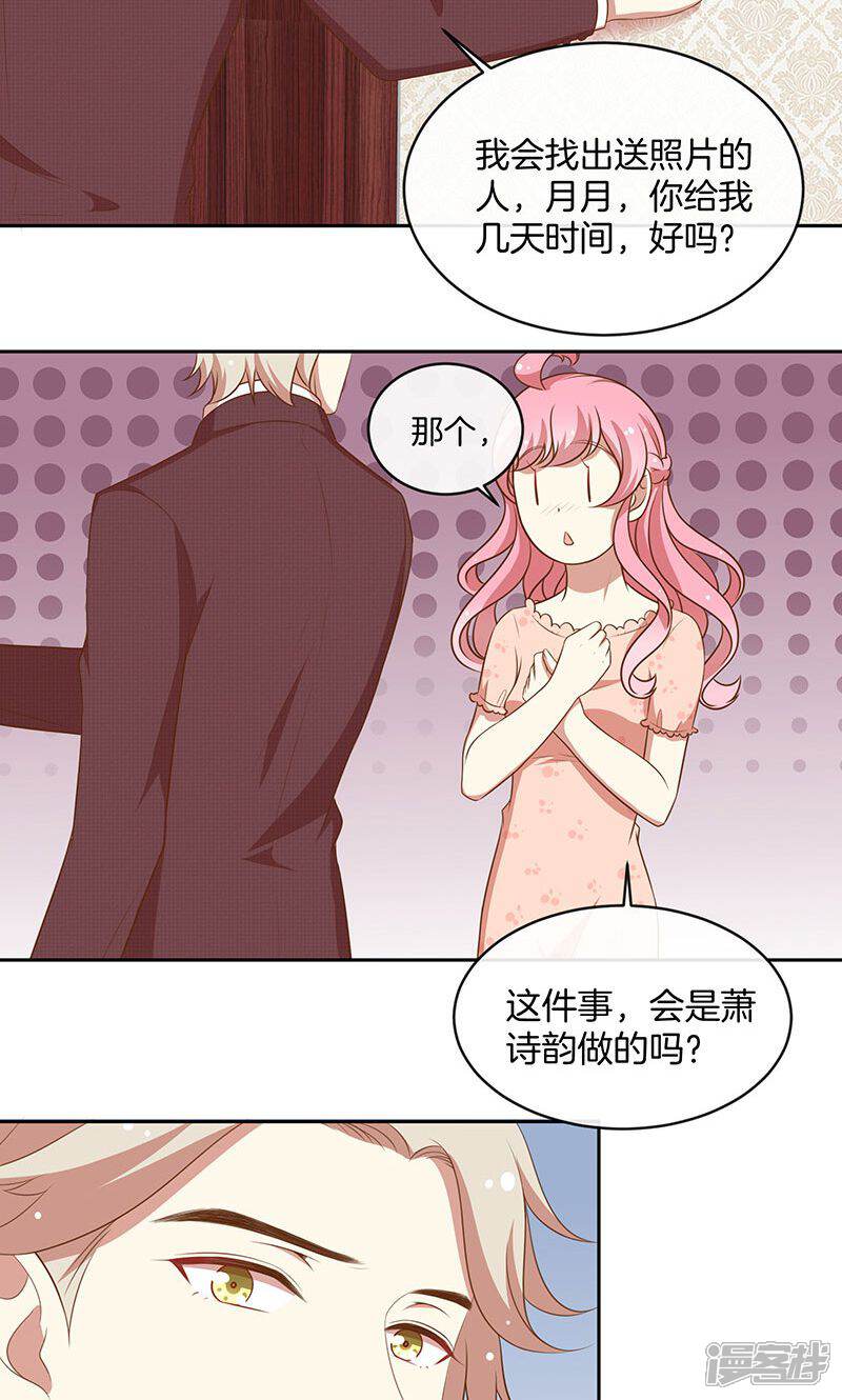 《全世界都不如你》第60话 一团乱麻 第14页