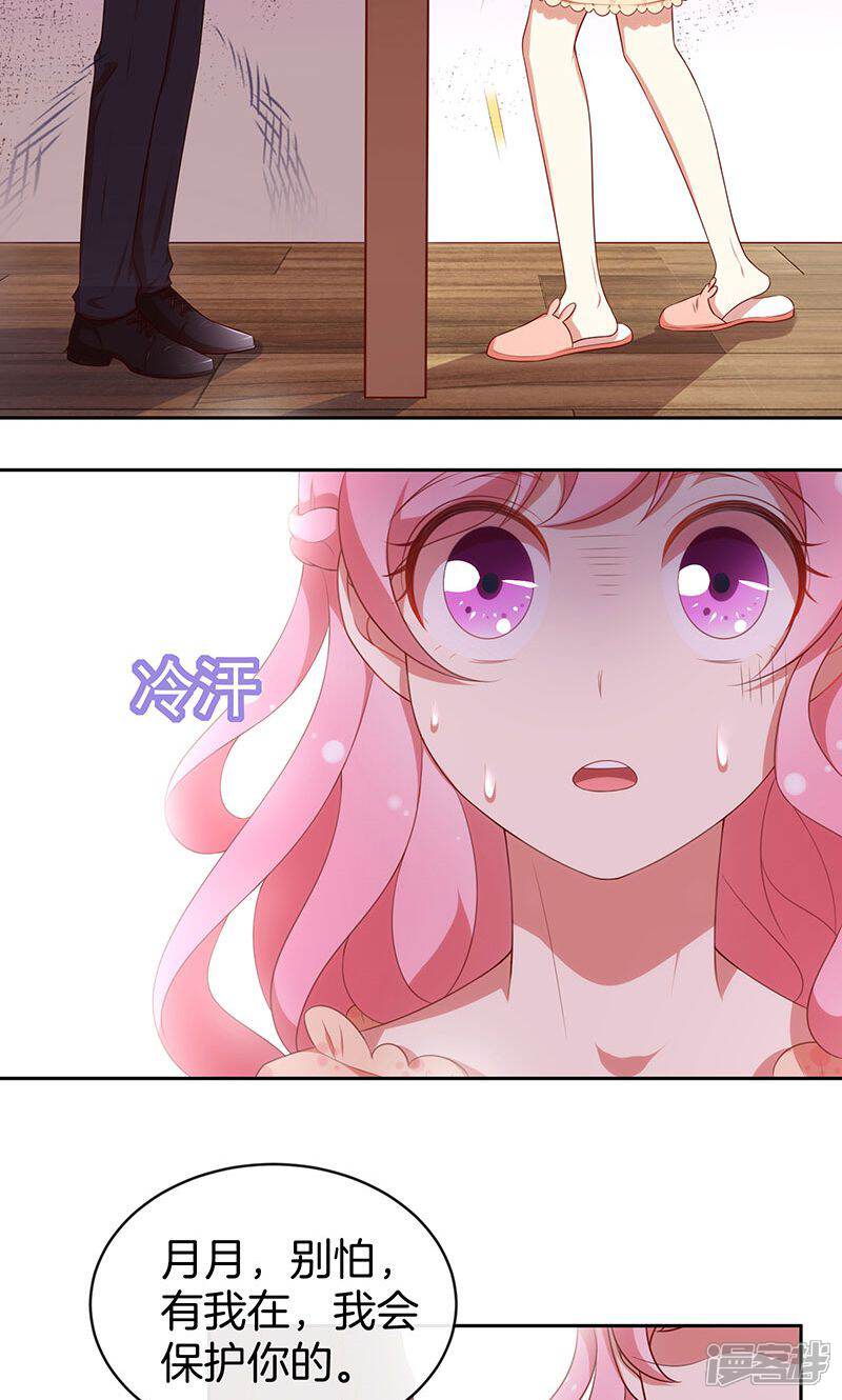 《全世界都不如你》第60话 一团乱麻 第21页