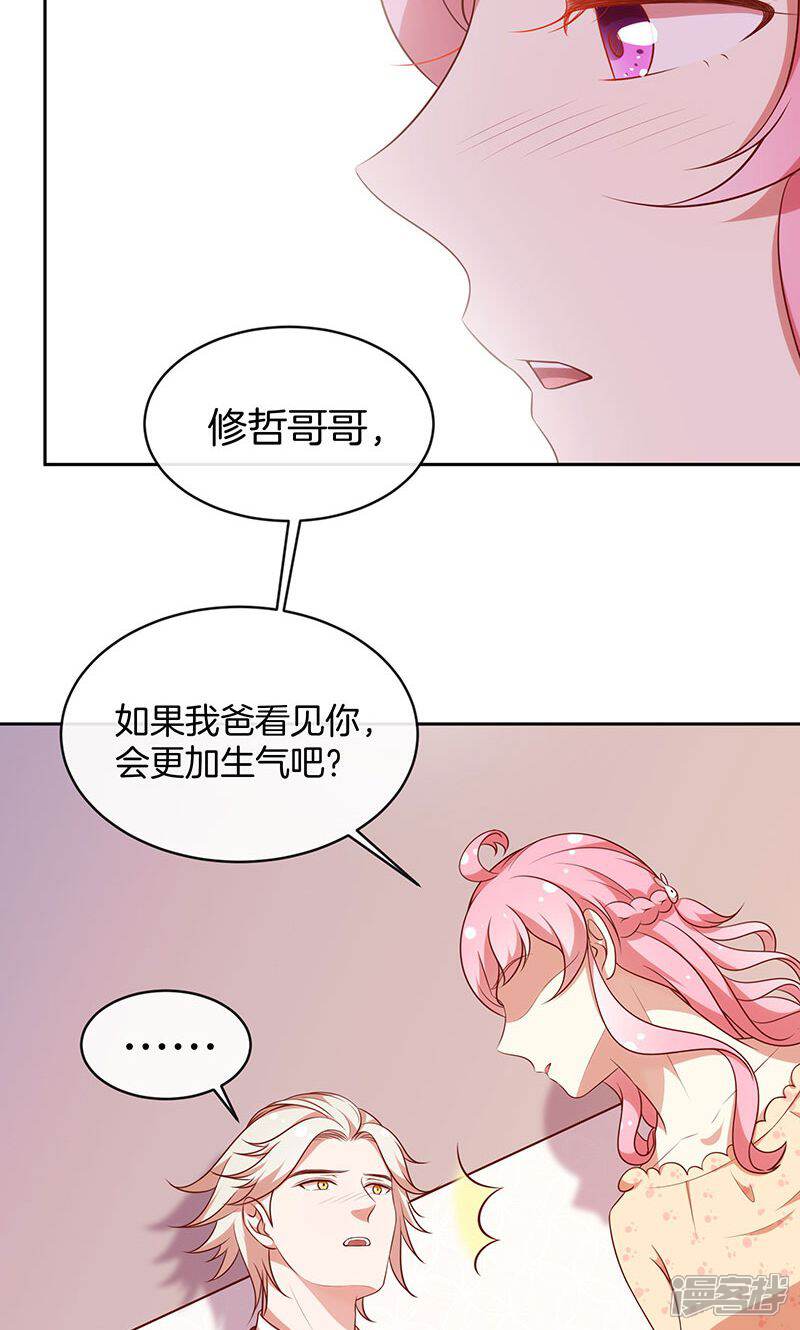 《全世界都不如你》第60话 一团乱麻 第23页