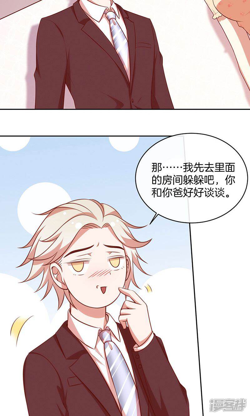 《全世界都不如你》第60话 一团乱麻 第24页