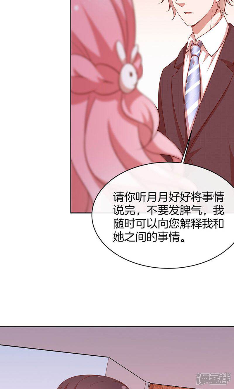 《全世界都不如你》第60话 一团乱麻 第30页