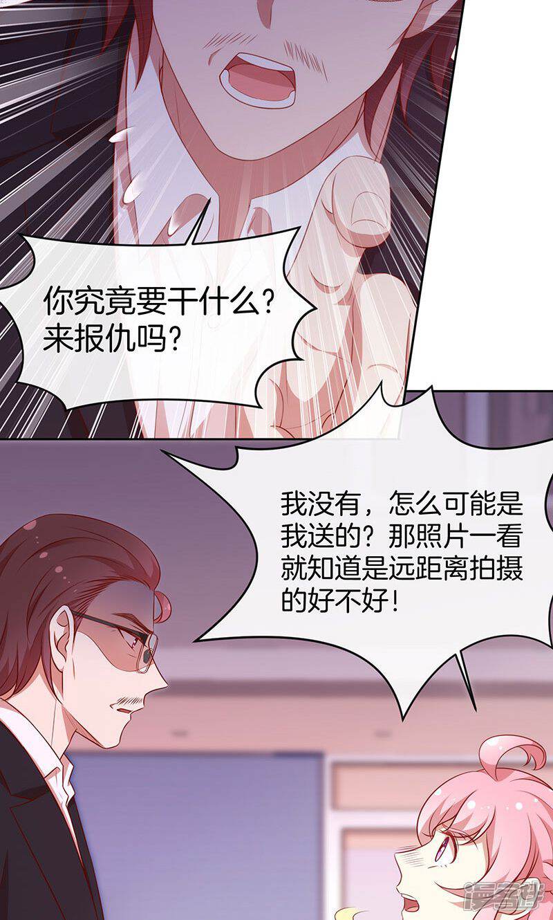 《全世界都不如你》第60话 一团乱麻 第36页