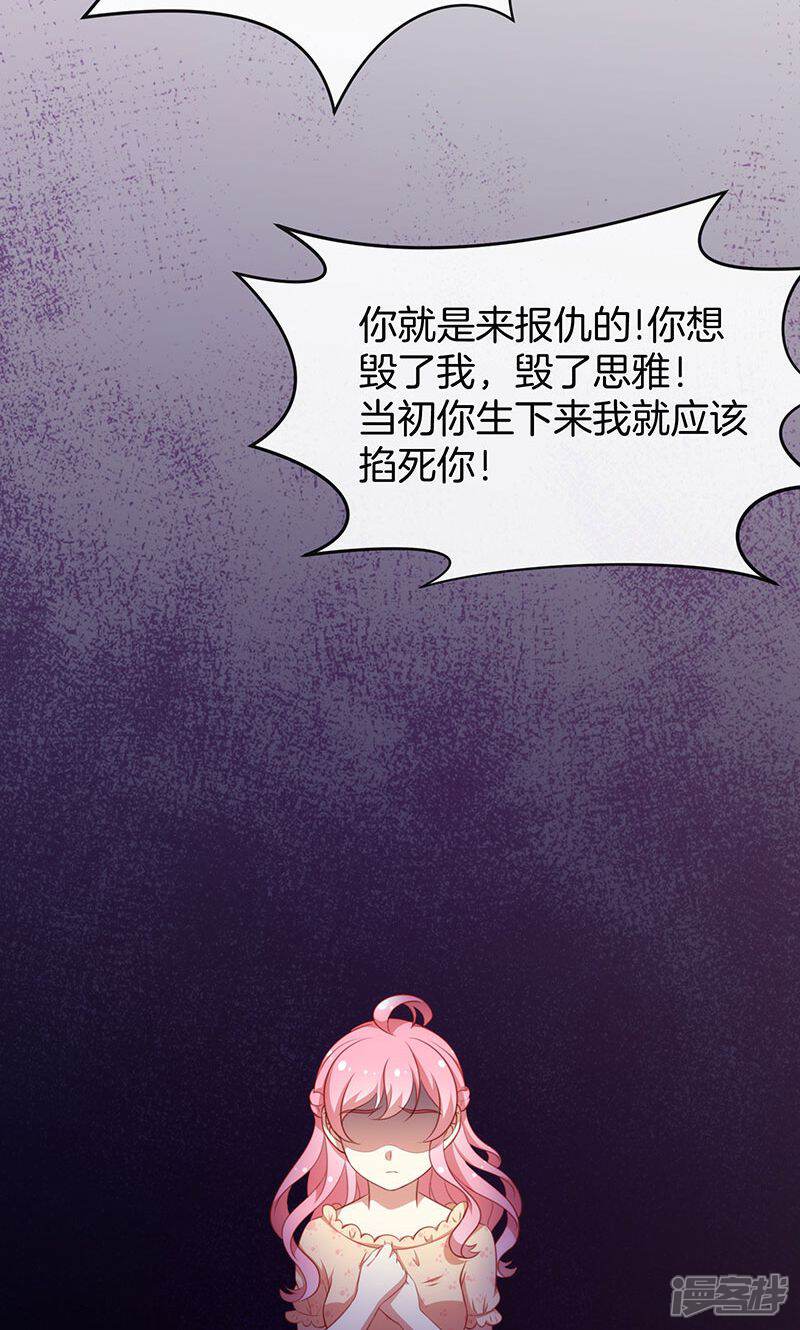 《全世界都不如你》第60话 一团乱麻 第38页
