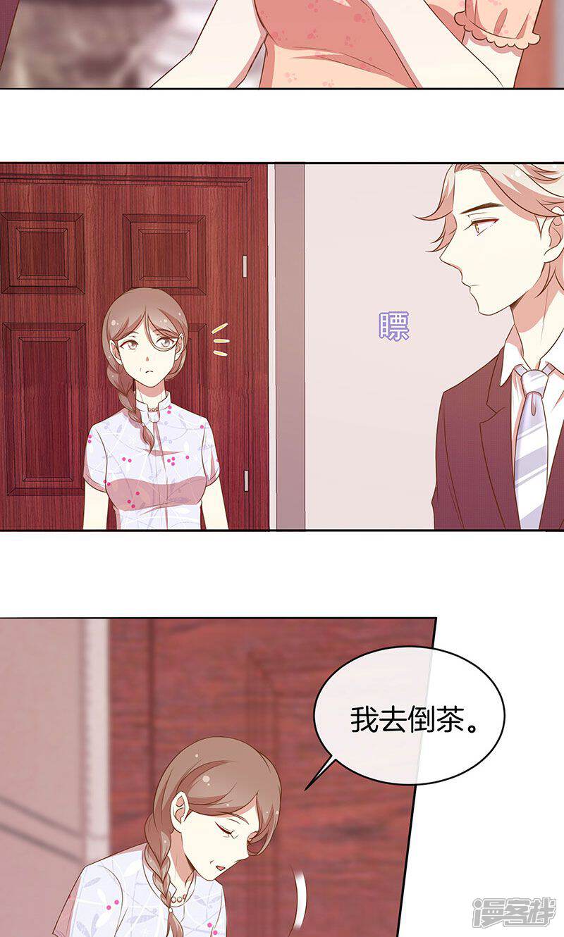 《全世界都不如你》第60话 一团乱麻 第8页