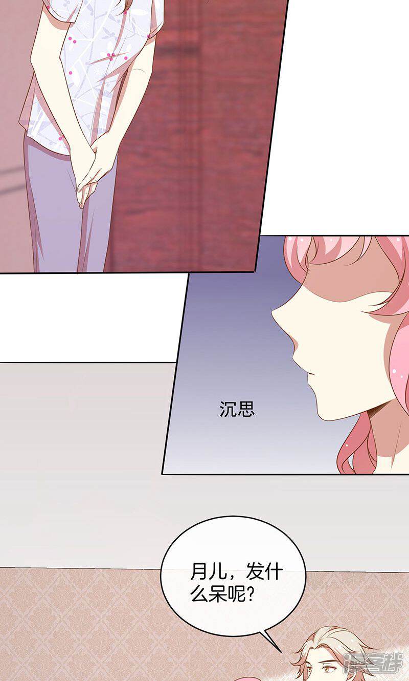 《全世界都不如你》第60话 一团乱麻 第9页