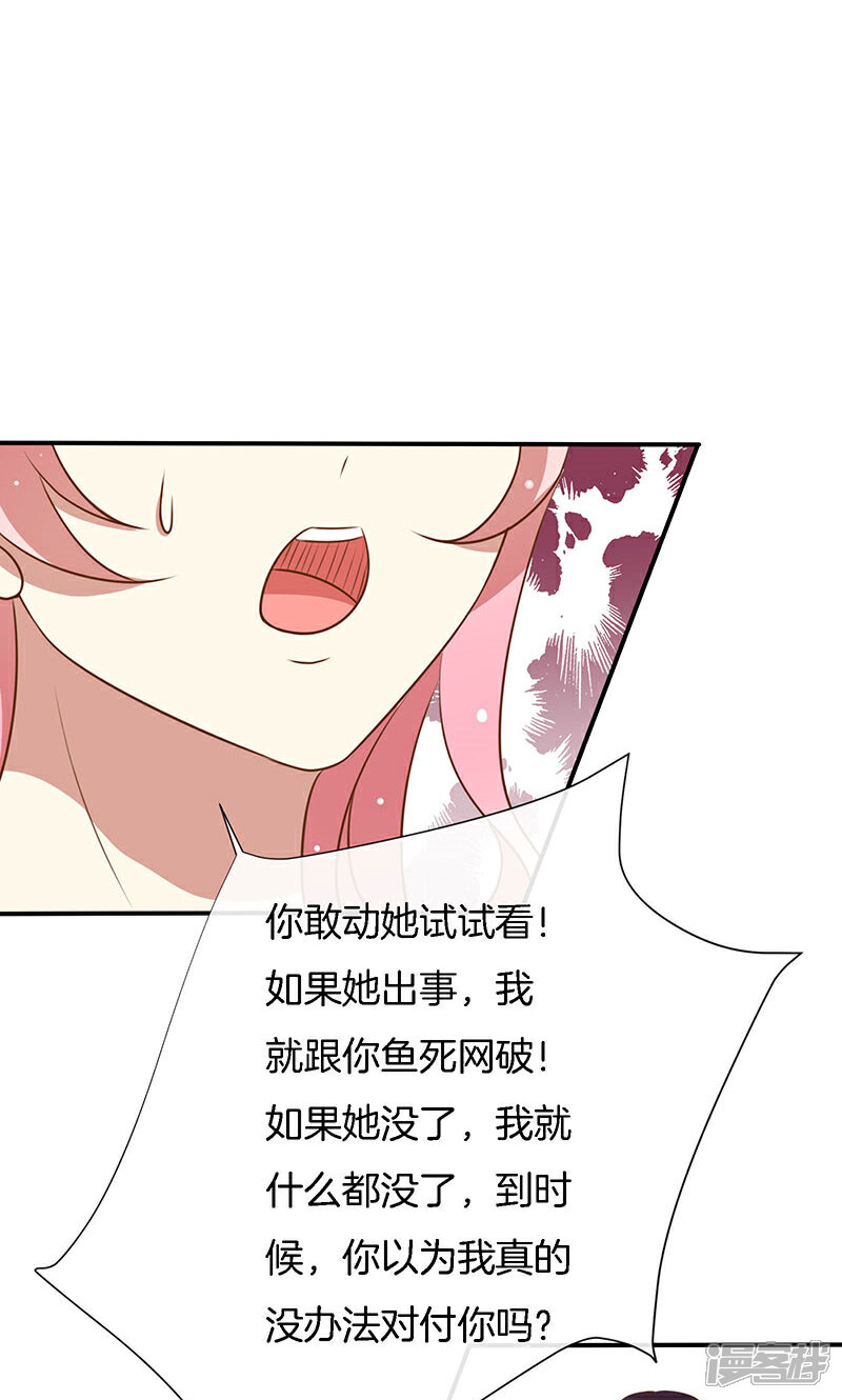 《全世界都不如你》第61话 我是你丈夫 第13页
