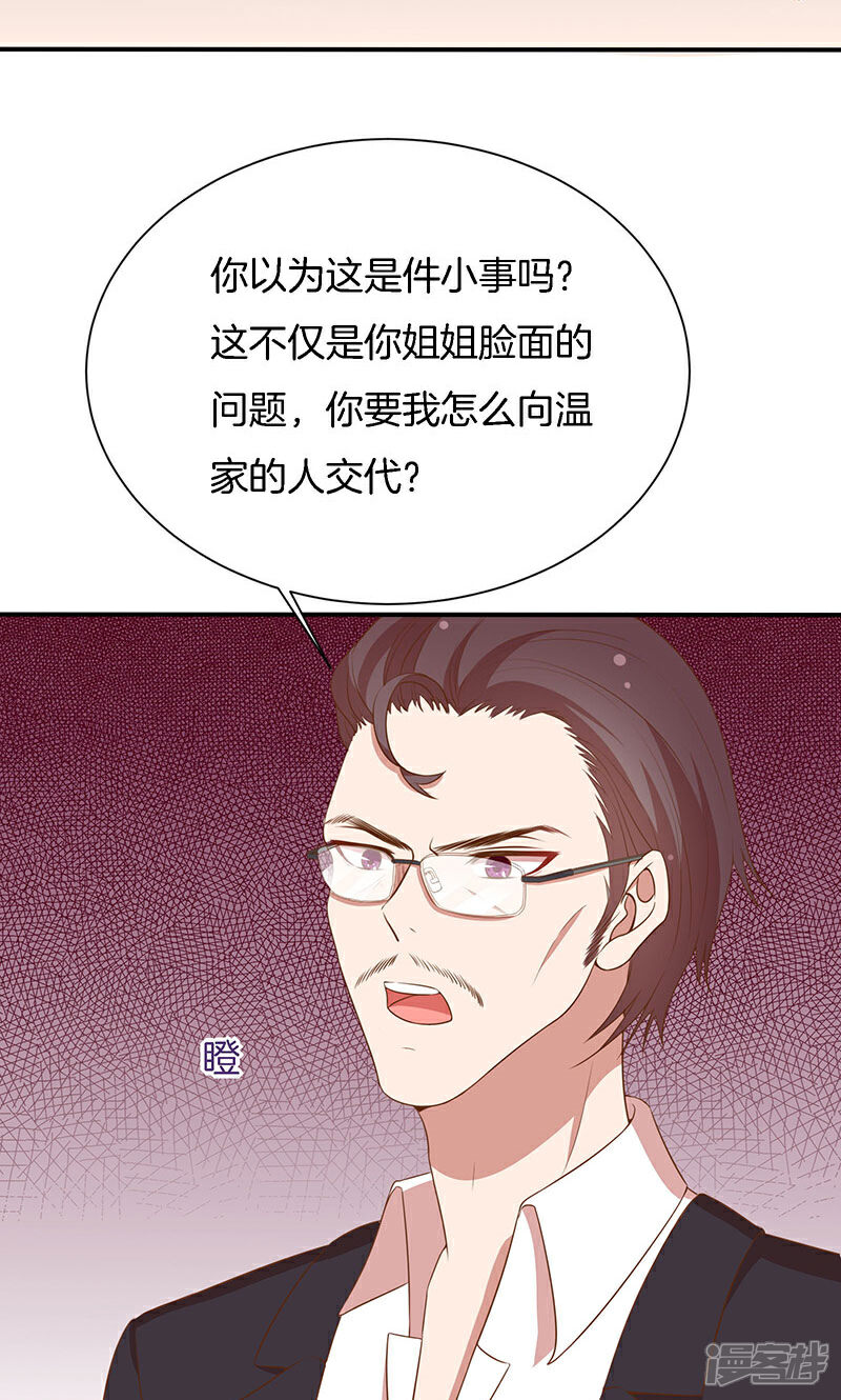 《全世界都不如你》第61话 我是你丈夫 第15页
