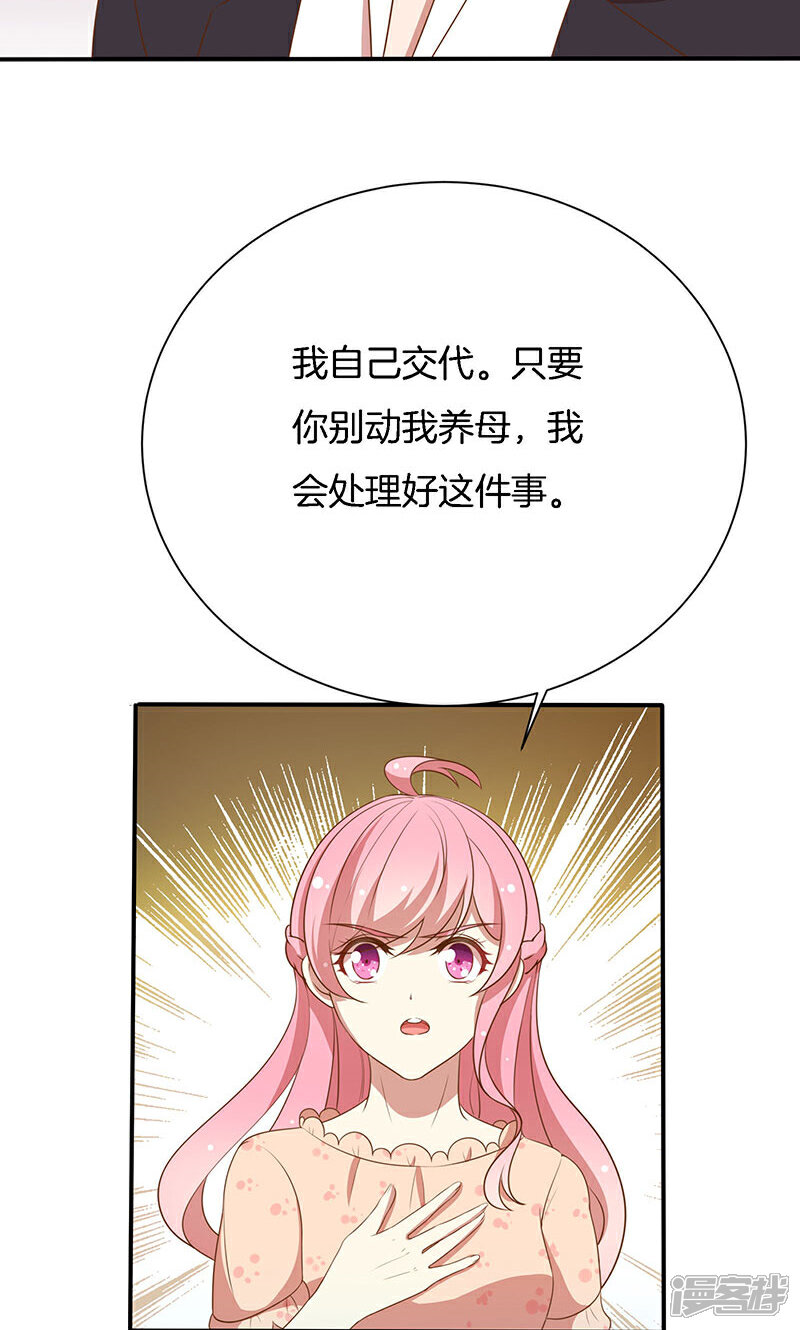 《全世界都不如你》第61话 我是你丈夫 第16页