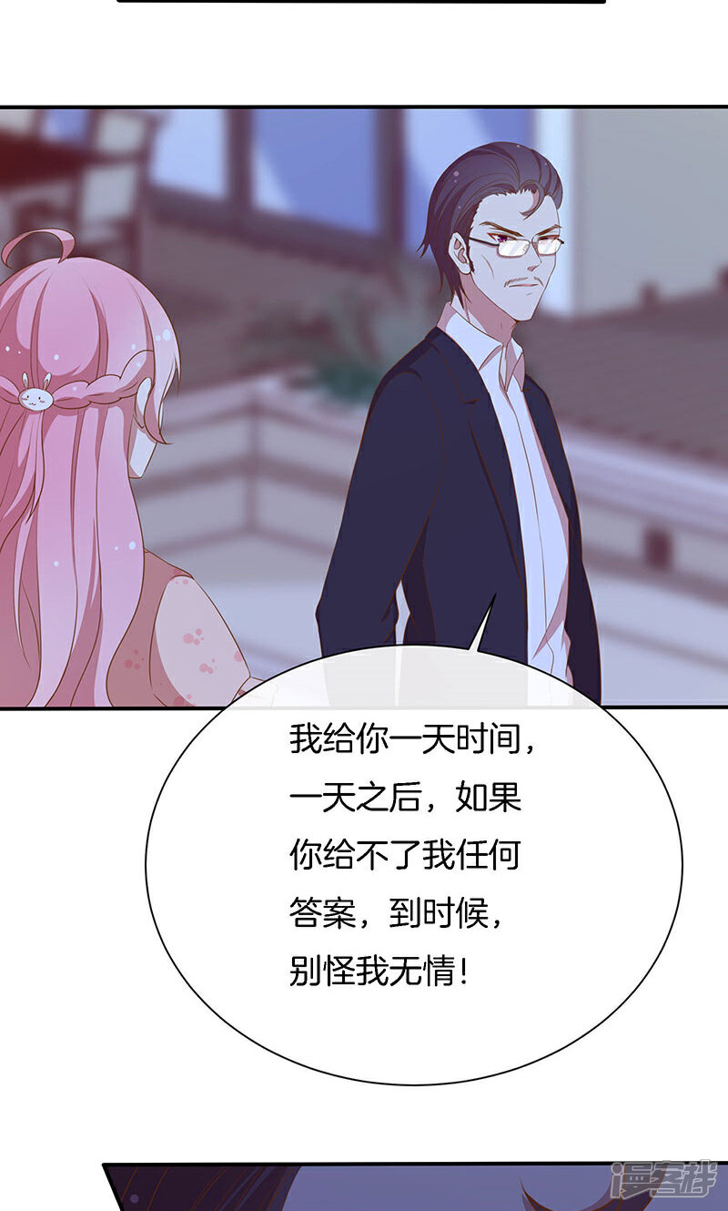 《全世界都不如你》第61话 我是你丈夫 第17页
