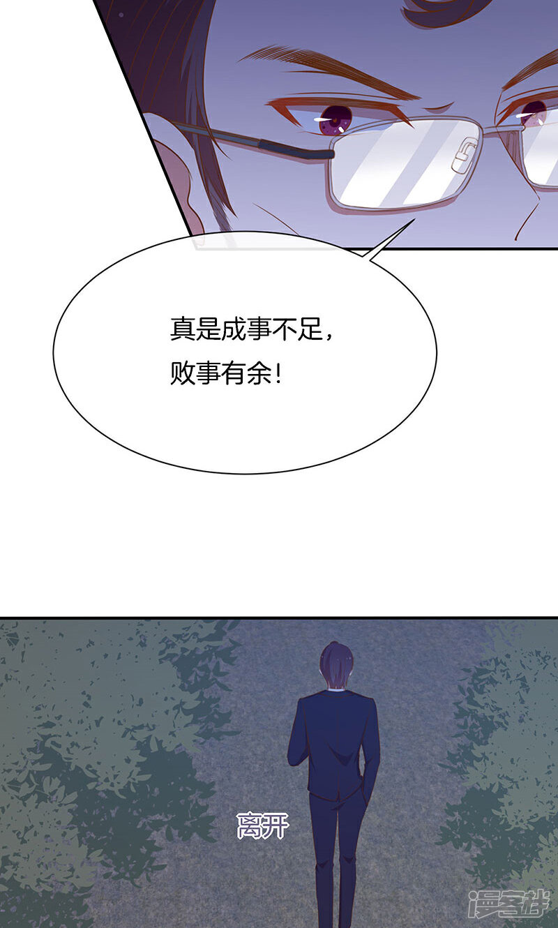 《全世界都不如你》第61话 我是你丈夫 第18页