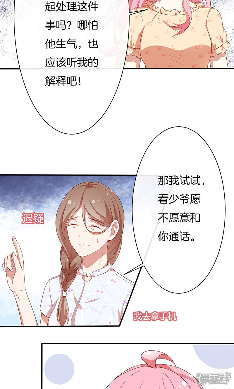 《全世界都不如你》第61话 我是你丈夫 第23页