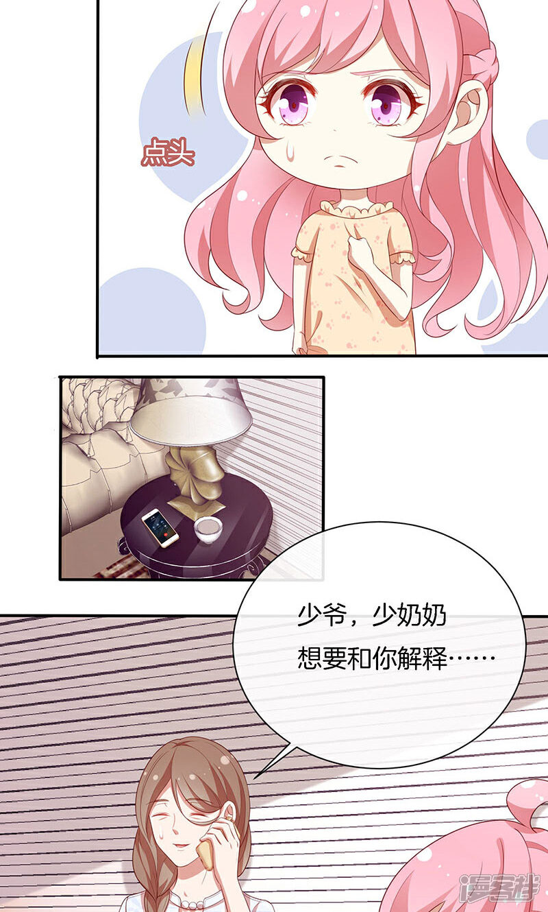 《全世界都不如你》第61话 我是你丈夫 第24页