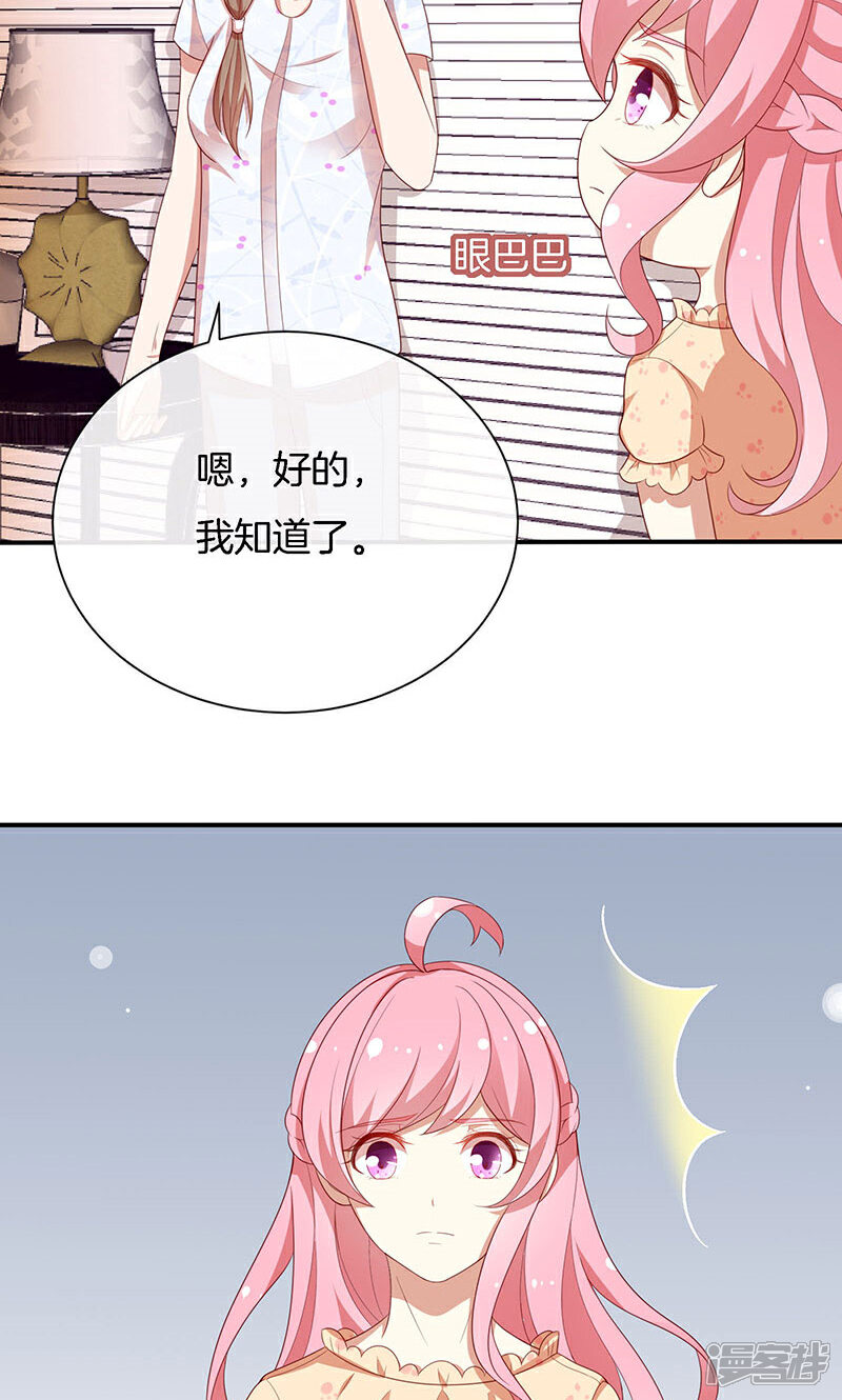 《全世界都不如你》第61话 我是你丈夫 第25页