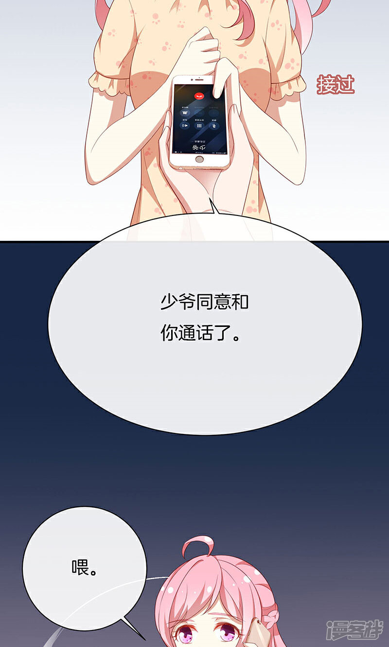 《全世界都不如你》第61话 我是你丈夫 第26页