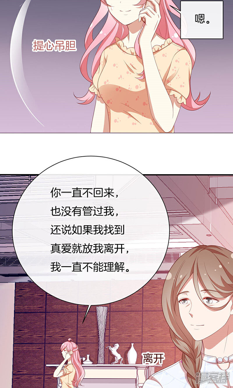 《全世界都不如你》第61话 我是你丈夫 第27页