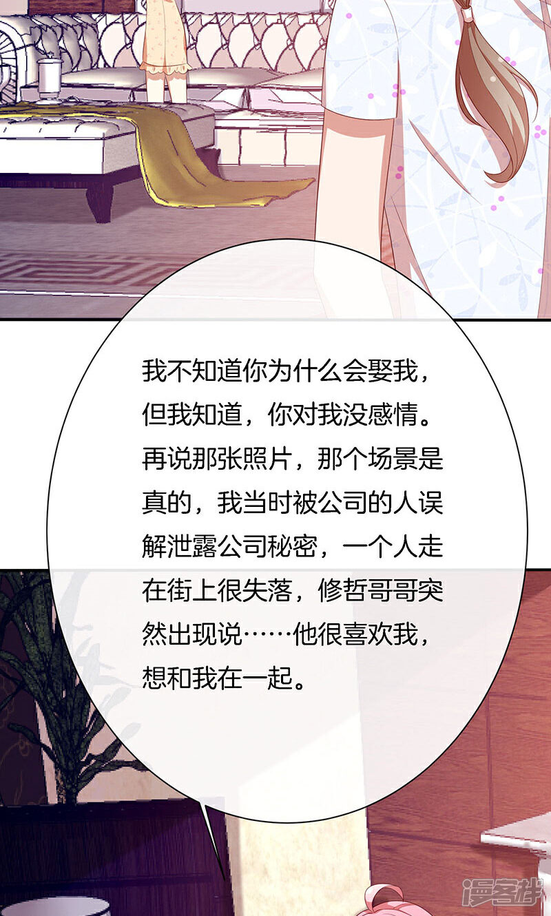 《全世界都不如你》第61话 我是你丈夫 第28页