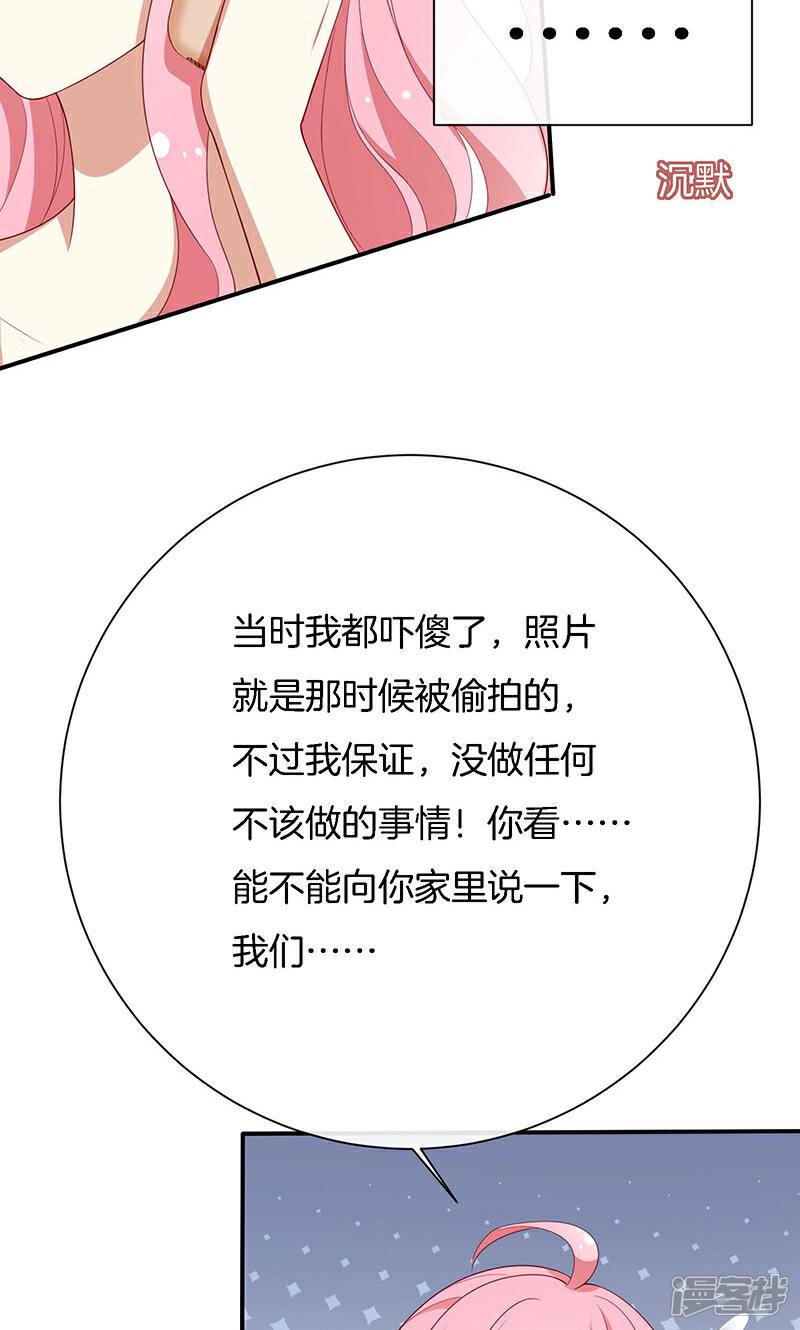 《全世界都不如你》第61话 我是你丈夫 第30页