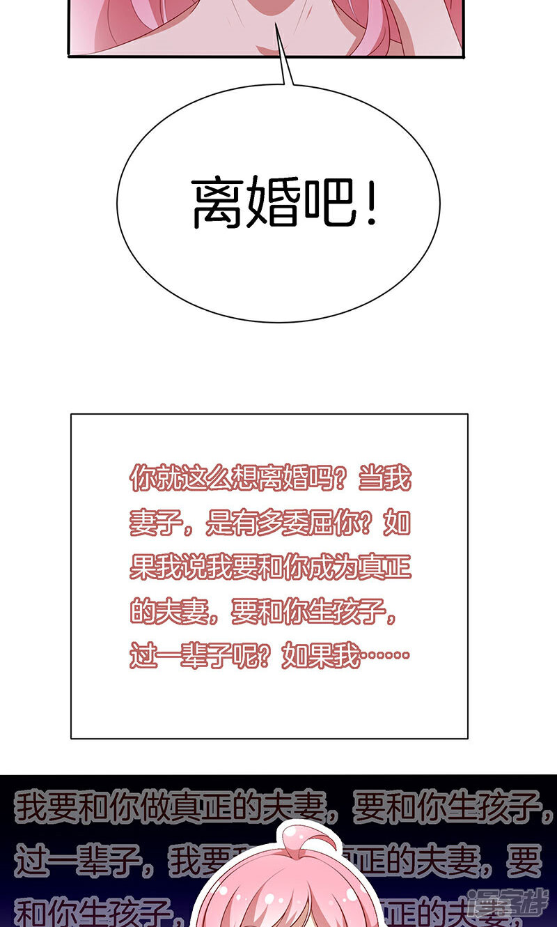 《全世界都不如你》第61话 我是你丈夫 第32页