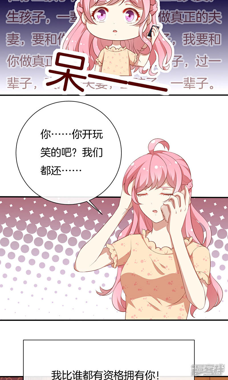 《全世界都不如你》第61话 我是你丈夫 第33页