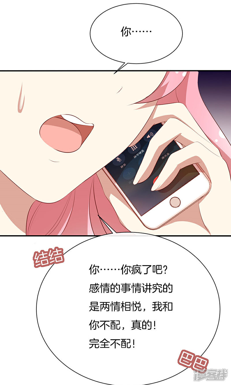 《全世界都不如你》第61话 我是你丈夫 第35页