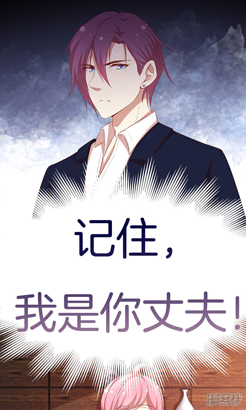 《全世界都不如你》第61话 我是你丈夫 第38页