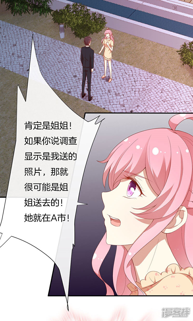 《全世界都不如你》第61话 我是你丈夫 第3页