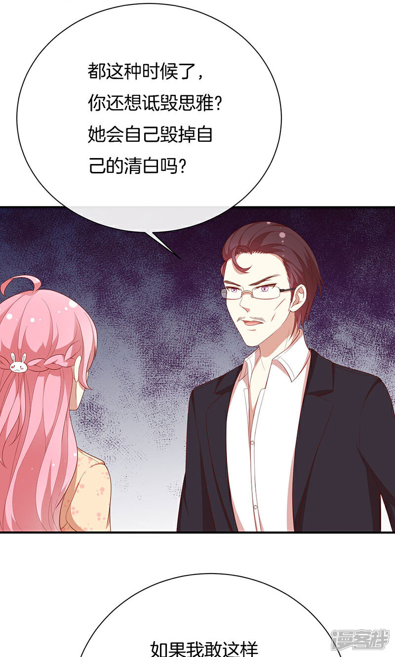《全世界都不如你》第61话 我是你丈夫 第5页