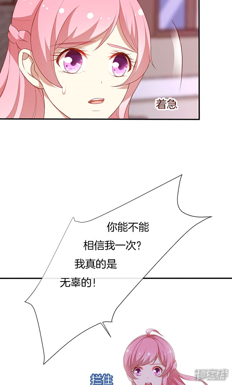 《全世界都不如你》第61话 我是你丈夫 第8页