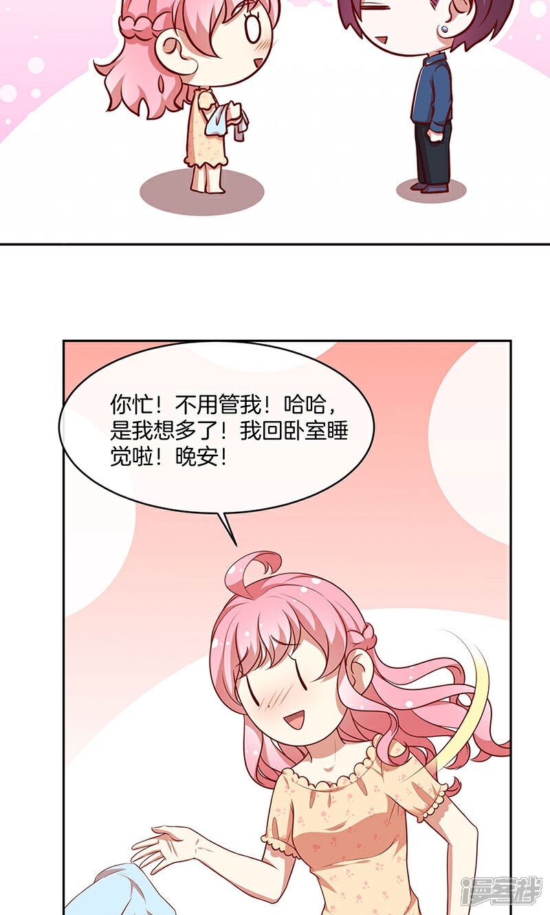 《全世界都不如你》第62话 醉酒的睡美人 第25页