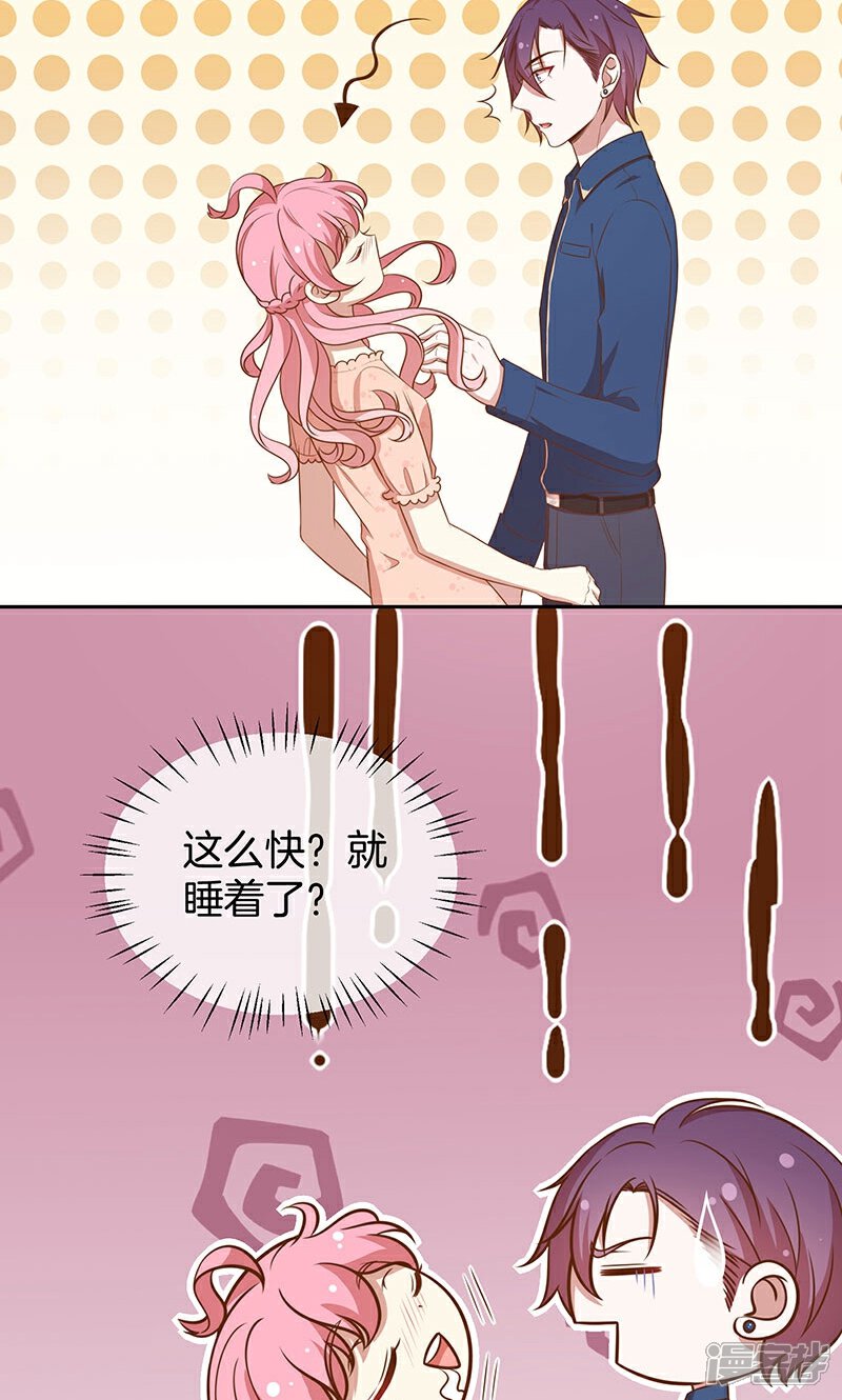 《全世界都不如你》第62话 醉酒的睡美人 第38页