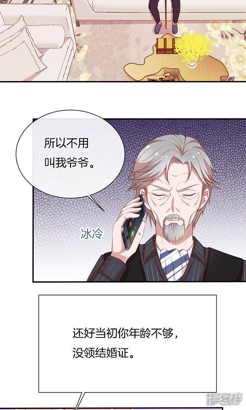 《全世界都不如你》第63话 你要离，那就离！ 第24页