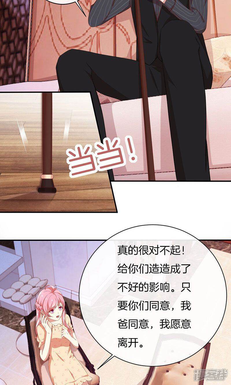 《全世界都不如你》第63话 你要离，那就离！ 第26页